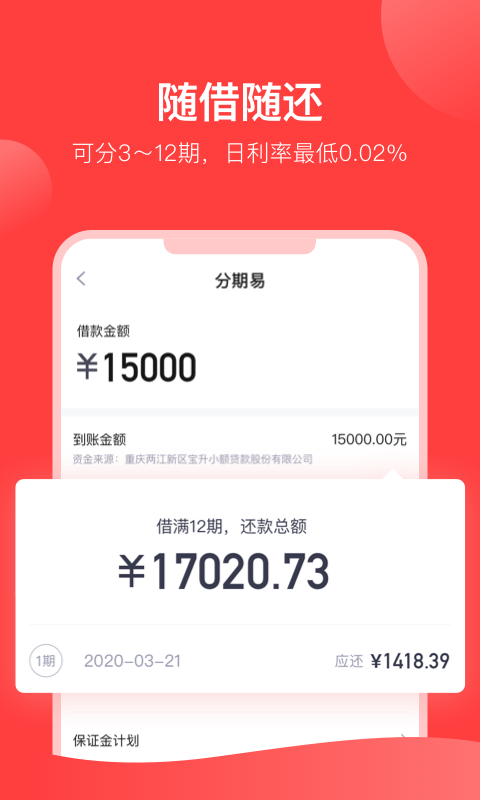 分期易借款2023  v2.4.0.0图2