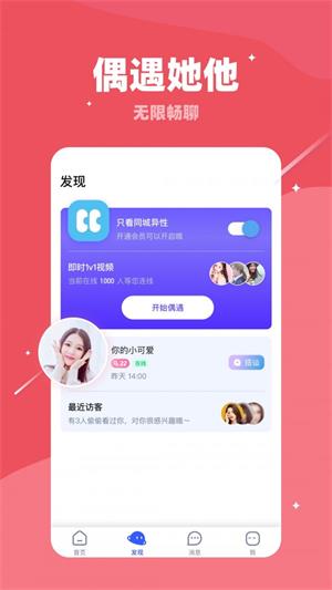 对聊交友app  v5.4.0图3