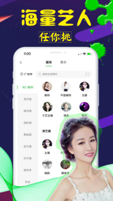 对椒手机版  v1.0图3