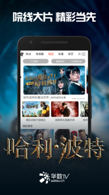 华数tv下载  v5.0.0.61图4