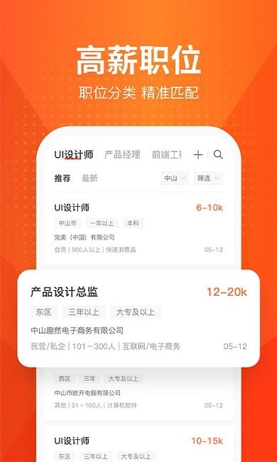 才通直聘  v1.2.8图1