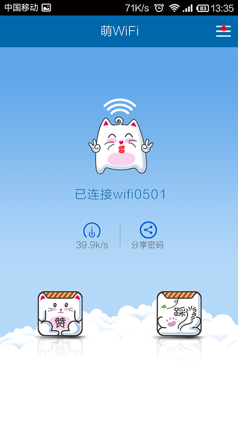 萌wifi  v1.1.1图1