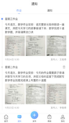 童学录教师端