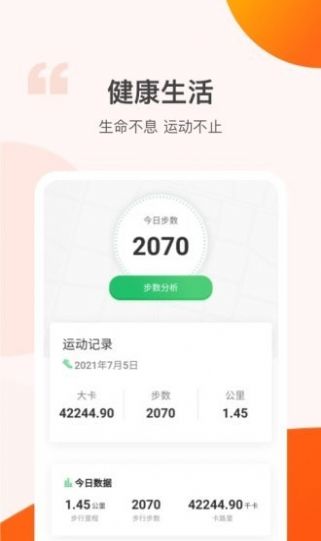 计步抢红包  v2.0.0图1