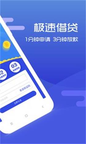 飞鹰贷安卓版  v1.0图3