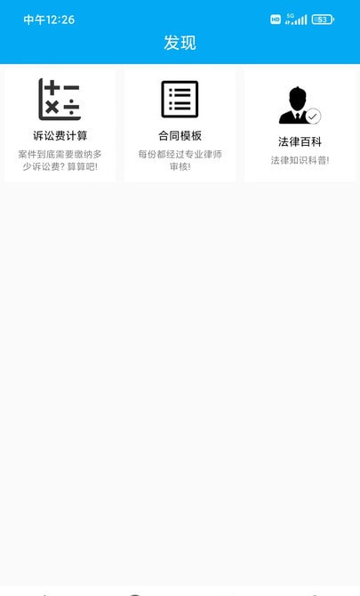 律师咨询2023  v4.1图2