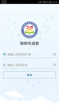 锦师专成教  v1.0图2