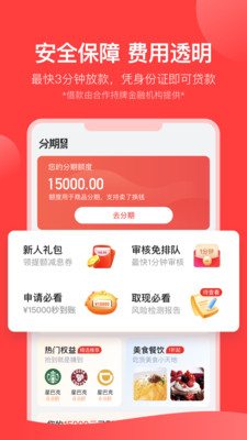 分期易下载app  v2.4.12.0图4