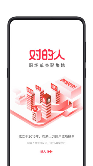 对的人手机版  v2.2.0图2