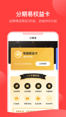 分期易手机版  v2.4.12.0图2