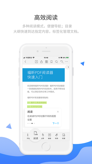 福昕PDF阅读器  v9.2.31211图3