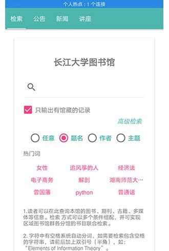 长江大学图书馆  v4.0图3