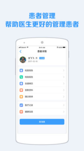 蓝牛医护  v4.39图3