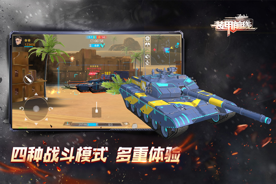 装甲前线破解版  v1.6.0图2