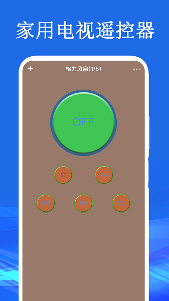 家用电视遥控器  v1.3图3