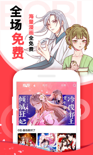 啵哔免费漫画免费版  v1.0.0图2