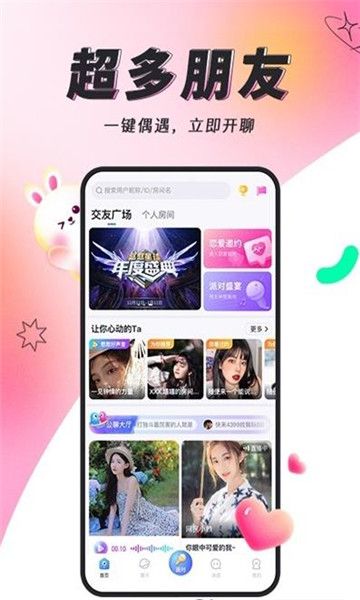 多多开黑下载  v2.9.1图2