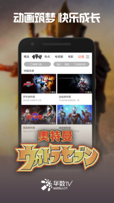 华数tv免费版下载  v5.0.0.61图2