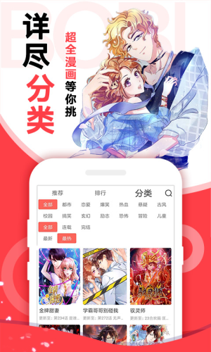 啵哔免费漫画免费版