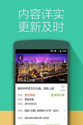 安居客  v15.22.2图3