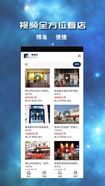 粤铺网  v1.0.3图2