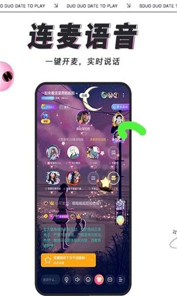 多多开黑下载  v2.9.1图3