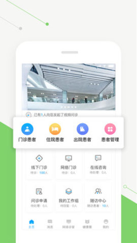 智慧好医生  v2.13.0图2