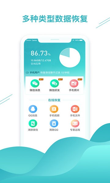 微信数据找回  v1.3.95图1