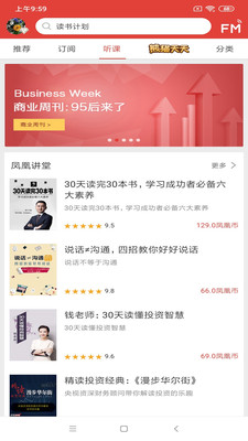 凤凰fm  v8.0.1图2