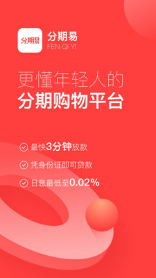 分期易下载app  v2.4.12.0图1