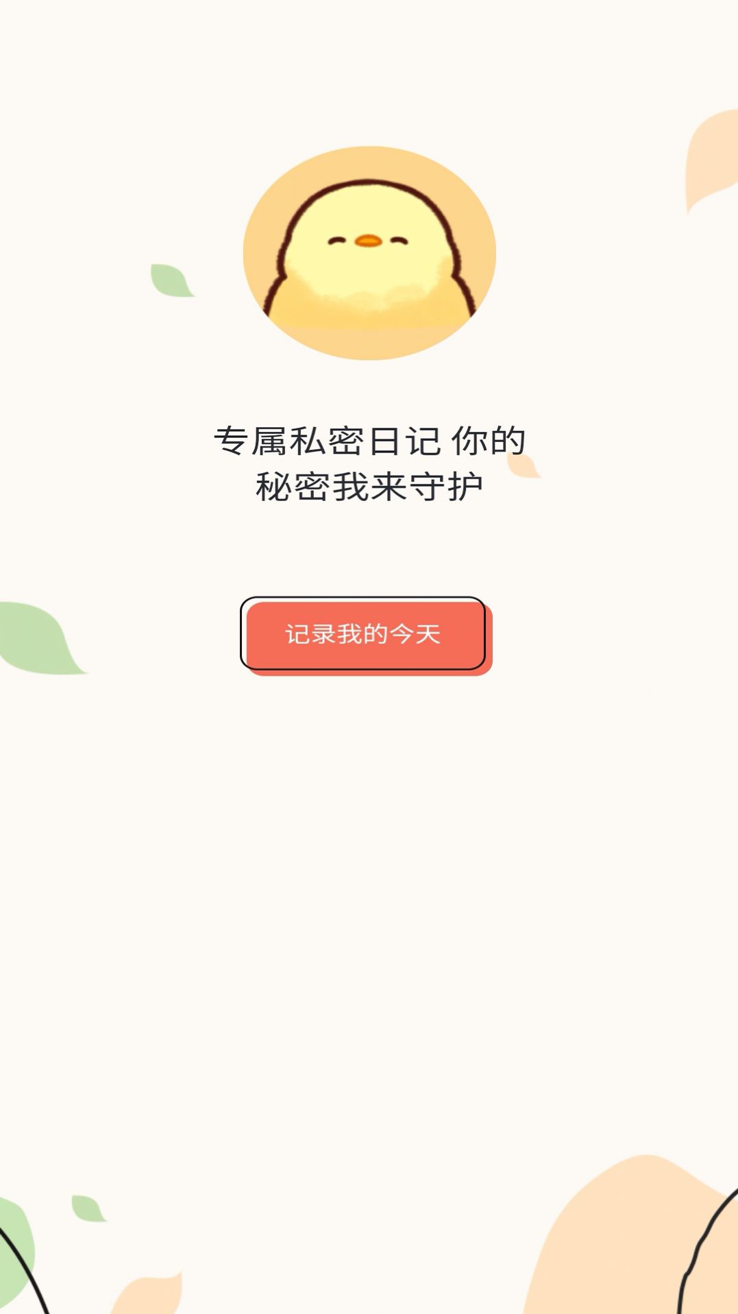 易记便签  v1.0.0图3