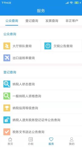 天津税务  v8.2.0图1