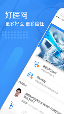 好医网医生版  v4.0.3图1