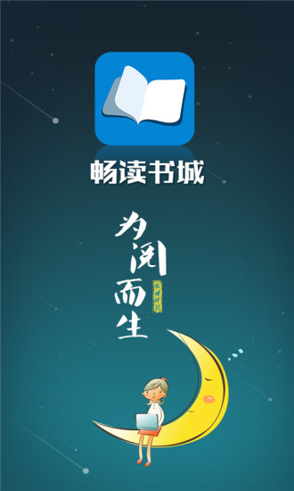 畅读书城app  v3.5.3.0图3