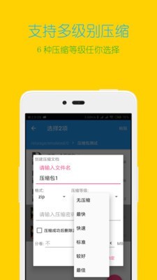 好压  v3.4.0图2