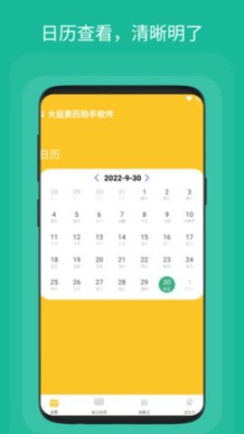 大运黄历助手  v1.0.1图2