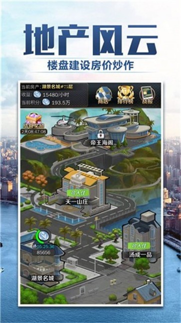 梦想创业城  v1.0.12图1