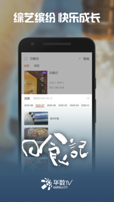 华数TV2016旧版本  v5.0.0.61图1