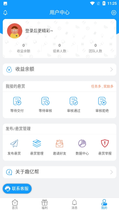 趣亿帮手机版  v1.11.0图3