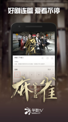 华数TV2016旧版本  v5.0.0.61图3