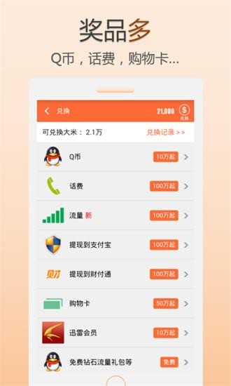 米赚多多聚侠网  v5.98图3