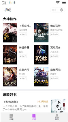 布袋小说2024  v3.4.6图1