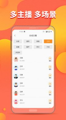 文字转音频  v1.5.1图3