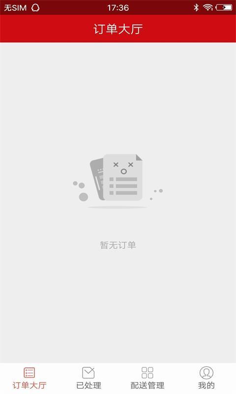 乐乐配送  v1.0.2图2