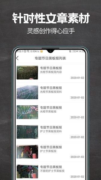 黑板报全集  v1.7图2