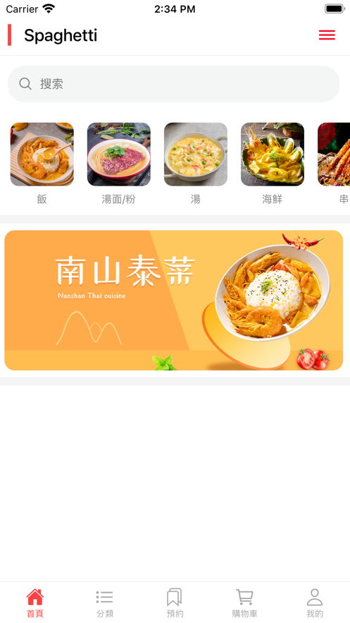 南山泰菜  v1.0图2