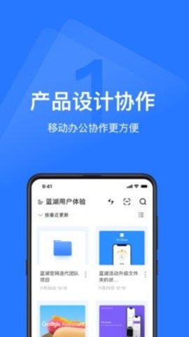 蓝湖  v6.0.5图3