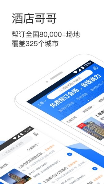 酒店哥哥  v2.9.4图1