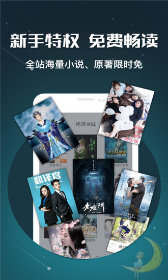畅读书城app
