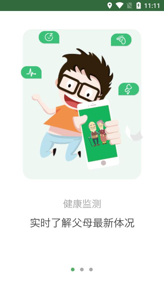 孝康通  v1.0.1912261图2